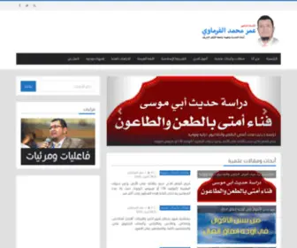 Omaralfrmawi.com(الموقع الرسمي للأستاذ الدكتور عمر محمد الفرماوي) Screenshot