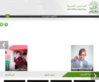 Omareyah.com(المدارس) Screenshot