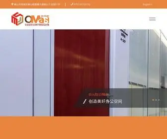 Omascasting.com(佛山市欧玛斯建材科技有限公司) Screenshot