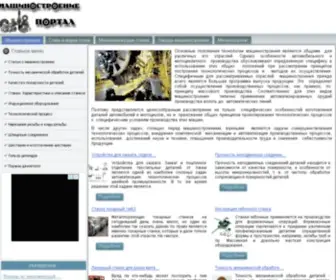 Omashinostroenie.com(Машиностроение) Screenshot