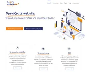 Omasnet.gr(Κατασκευή ιστοσελίδων και eshop) Screenshot