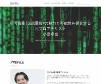 Omata-Coinlab.jp(暗号資産) Screenshot