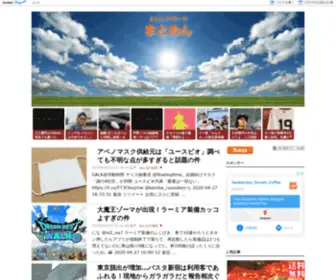 Omatomen.net(まとめん) Screenshot