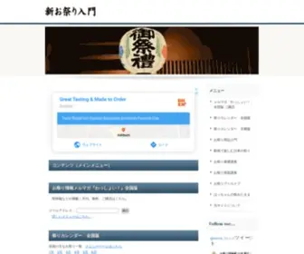 Omatsuri.com(新) Screenshot