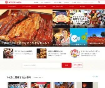Omatsurijapan.com(オマツリジャパン) Screenshot