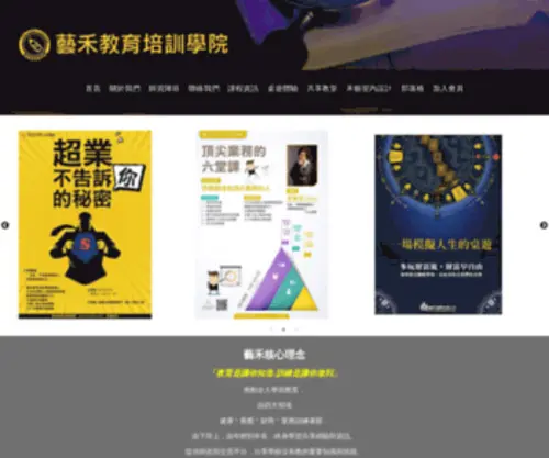 Omatw.com(藝禾教育培訓學院) Screenshot