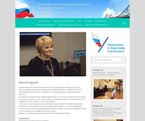 Ombudsman-Tver.ru(Официальный) Screenshot