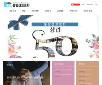 OMC.org(동양선교교회) Screenshot