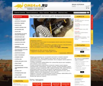 Ome4X4.ru(Оборудование) Screenshot