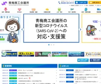 Omecci.jp(青梅商工会議所) Screenshot