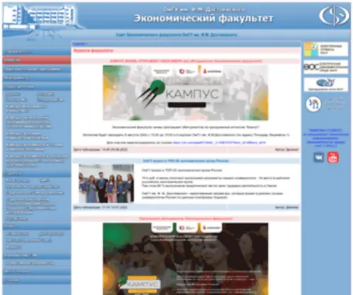 Omeco.ru(Факультет экономики) Screenshot