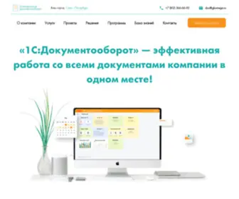 Omega-Doc.ru(Система электронного документооборота в СПб) Screenshot