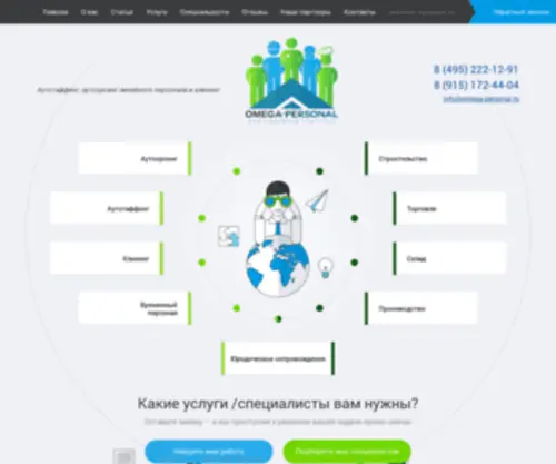 Omega-Personal.ru(Omega Personal) Screenshot