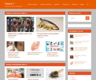 Omega3Pro.ru(Как Омега) Screenshot