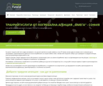 Omegafuneral.com(† Погребална агенция „Омега“) Screenshot