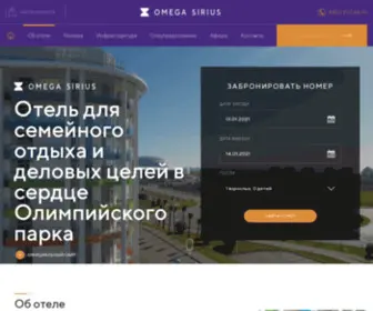 Omegasirius.ru(Sirius Hotels) Screenshot
