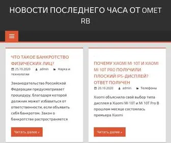 Omet-RB.ru(Новости) Screenshot