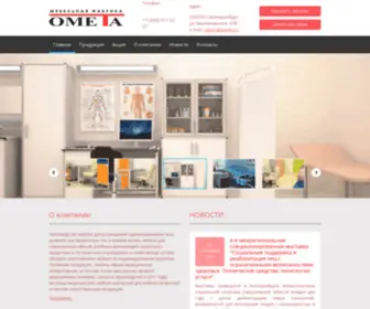 Ometa.ru(Главная) Screenshot