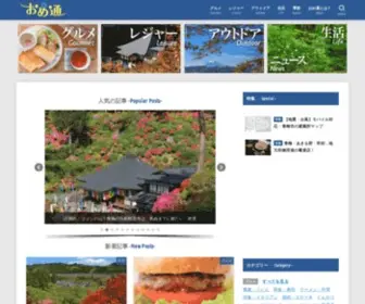 Ometsu.net(青梅・あきる野・羽村・日) Screenshot