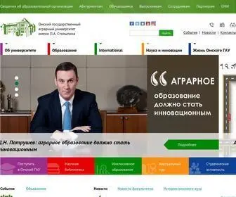 Omgau.ru(Омский ГАУ) Screenshot