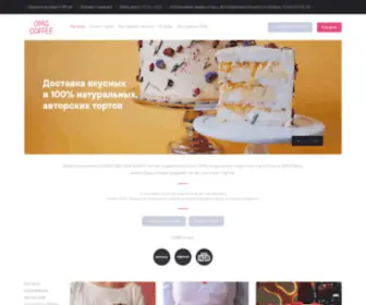 Omgcake.ru(Более 300 Восторженных Отзывов. Нам Важно Ваше Здоровье) Screenshot