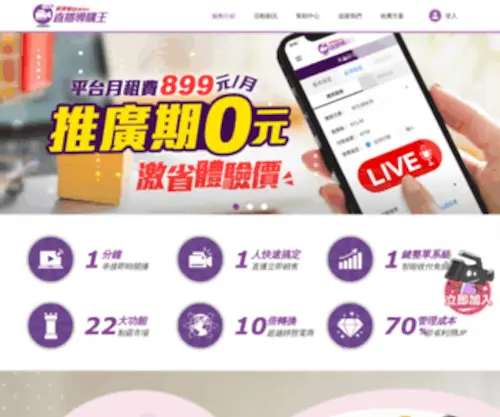 Omgplus1.com.tw(直播導購) Screenshot