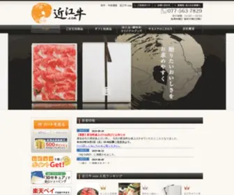 Omi-Gyu.com(近江牛) Screenshot