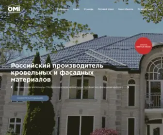 Omi-Profile.ru(Кровельные) Screenshot