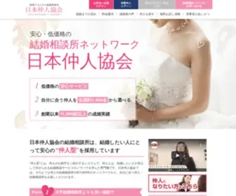 Omiaink.com(結婚相談所) Screenshot