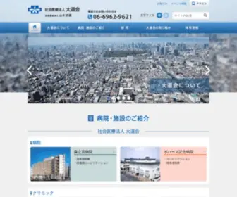 Omichikai.or.jp(社会医療法人 大道会、社会福祉法人 山水学園) Screenshot