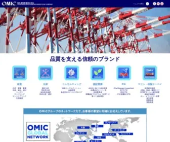 Omicnet.com(海外貨物検査株式会社) Screenshot