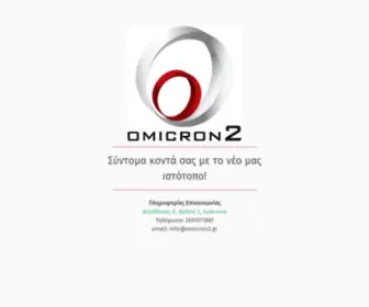 Omicron2.gr(υπηρεσίες internet) Screenshot