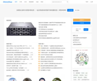 Omicsclass.com(生物信息) Screenshot