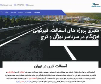 Omid-Azar.ir(آسفالت کاری در تهران) Screenshot