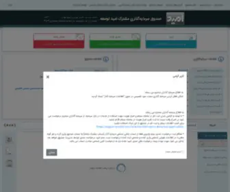 Omid-Fund.com(صندوق) Screenshot