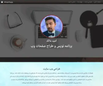 Omid-Malek.ir(طراحی سایت) Screenshot