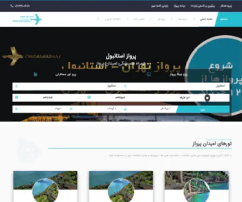 Omidanparvaz.net(امیدان) Screenshot