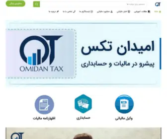 Omidantax.com(امیدان تکس) Screenshot