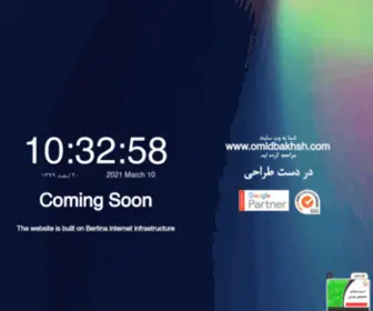 Omidbakhsh.com(صفحه) Screenshot