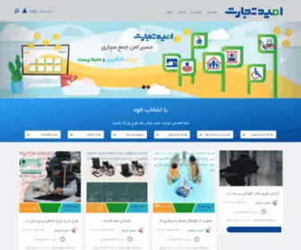 Omidetejarat.com(امید تجارت) Screenshot