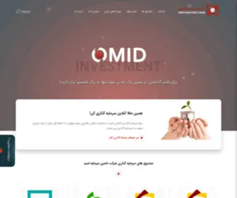 Omidib.com(تامین سرمایه امید) Screenshot