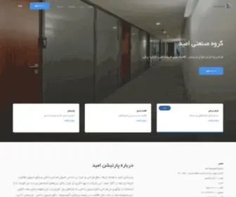 Omidpartition.com(پارتیشن امید) Screenshot