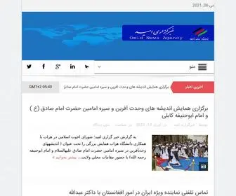 Omidpress.com(خبرگزاری امید افغانستان) Screenshot