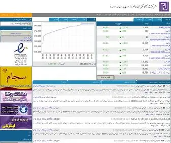 Omidsahm.com(سهم) Screenshot