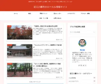 Omihachiman.info(近江八幡市のローカル情報サイト) Screenshot