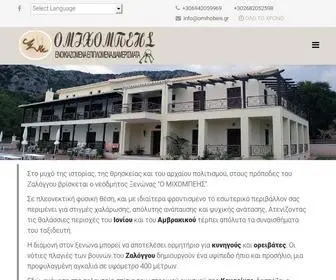 Omihobeis.gr(Ξενώνας ο Μιχομπέης) Screenshot