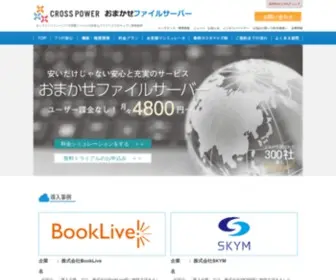 Omile.jp(オンラインストレージ) Screenshot