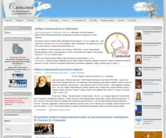 Omiliya.org(ОМИЛИЯ) Screenshot