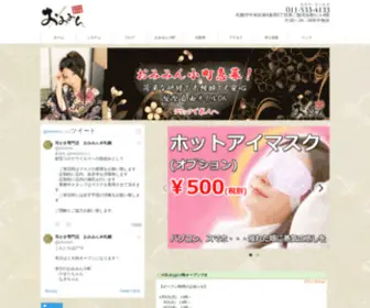 Omimin.com(札幌耳かき専門店) Screenshot