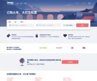 Omio.cn(Omio (GoEuro)) Screenshot